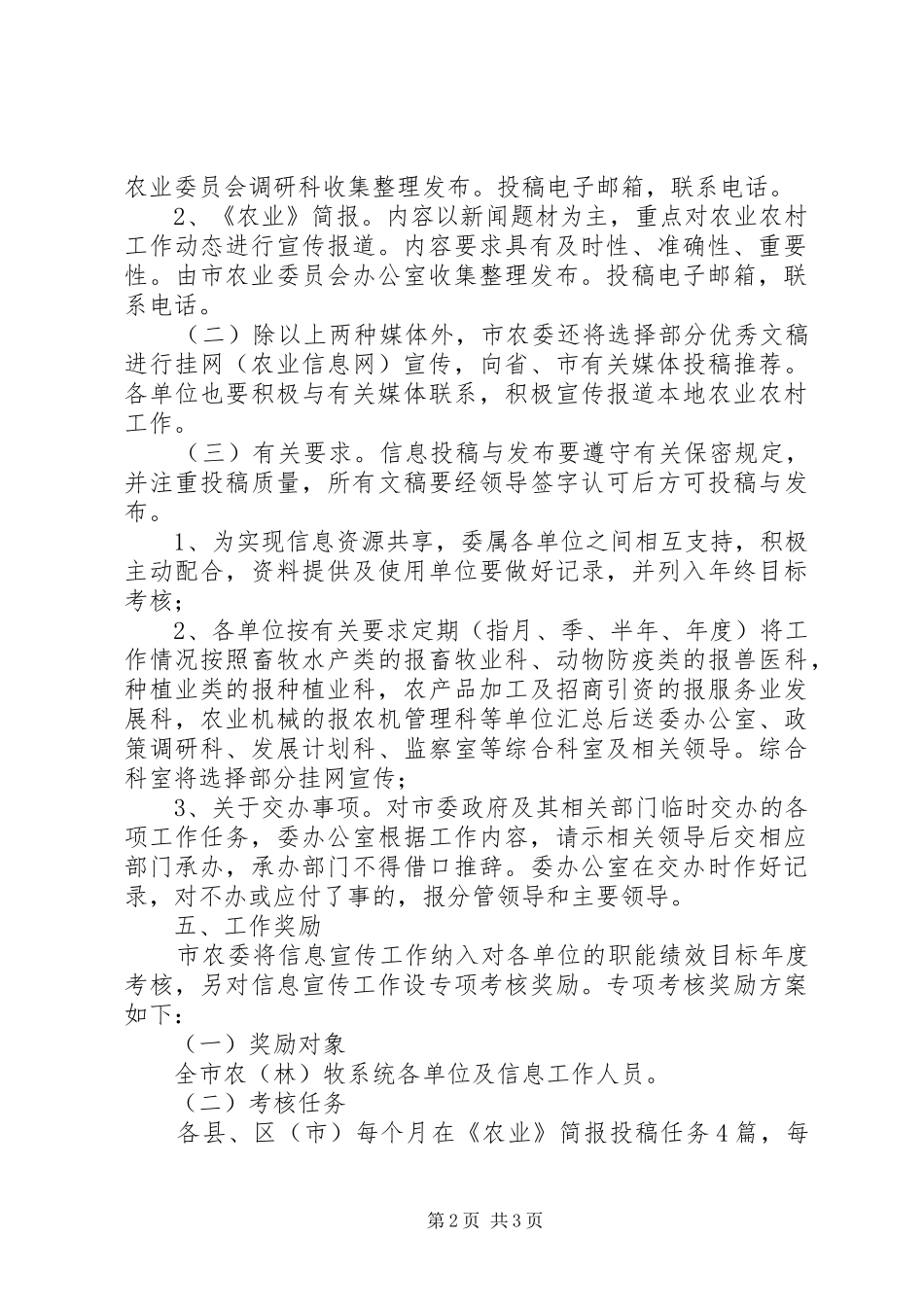 农委信息宣传工作实施方案_第2页