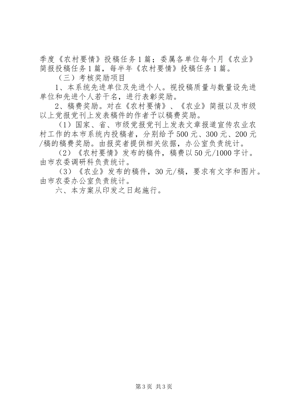 农委信息宣传工作实施方案_第3页