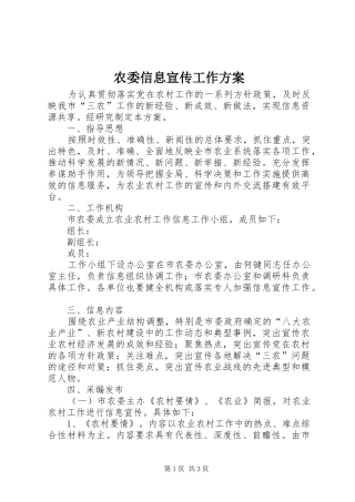 农委信息宣传工作实施方案