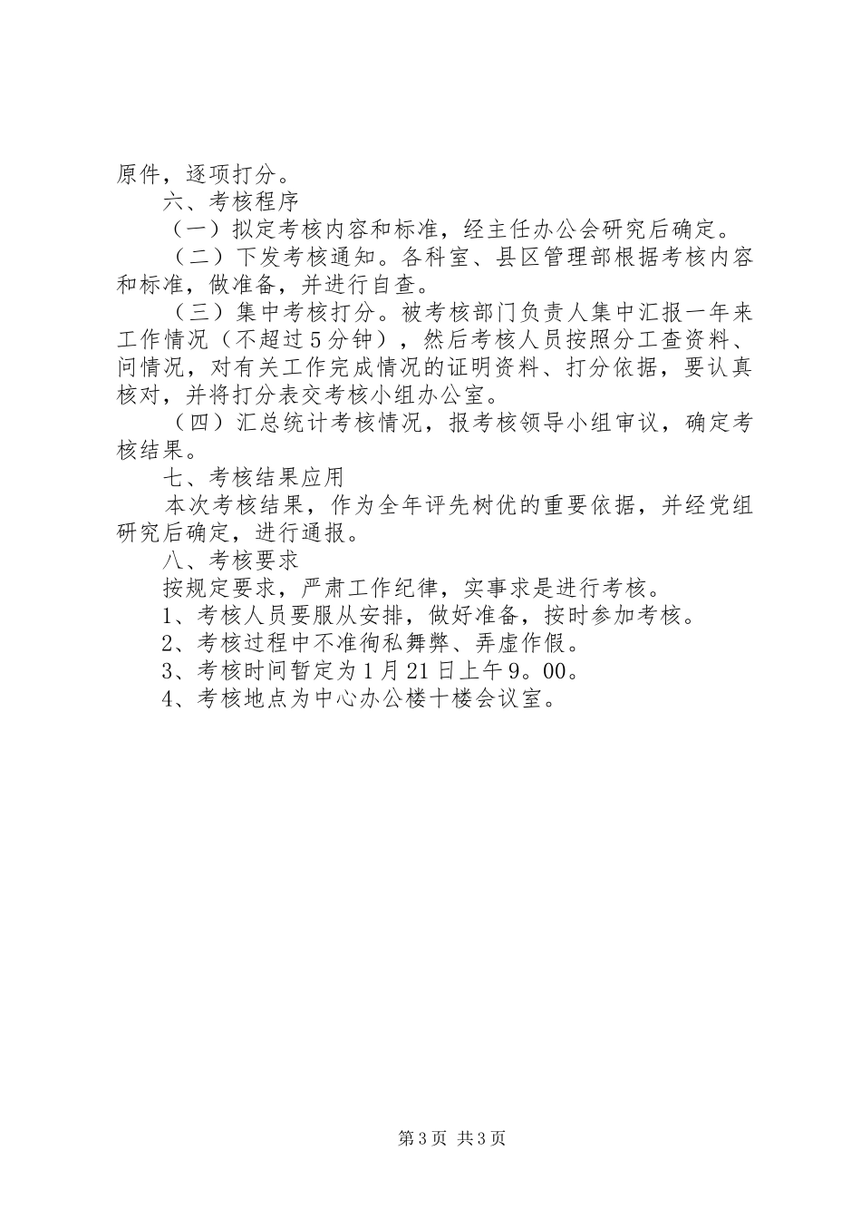 住房中心内部考核实施方案_第3页