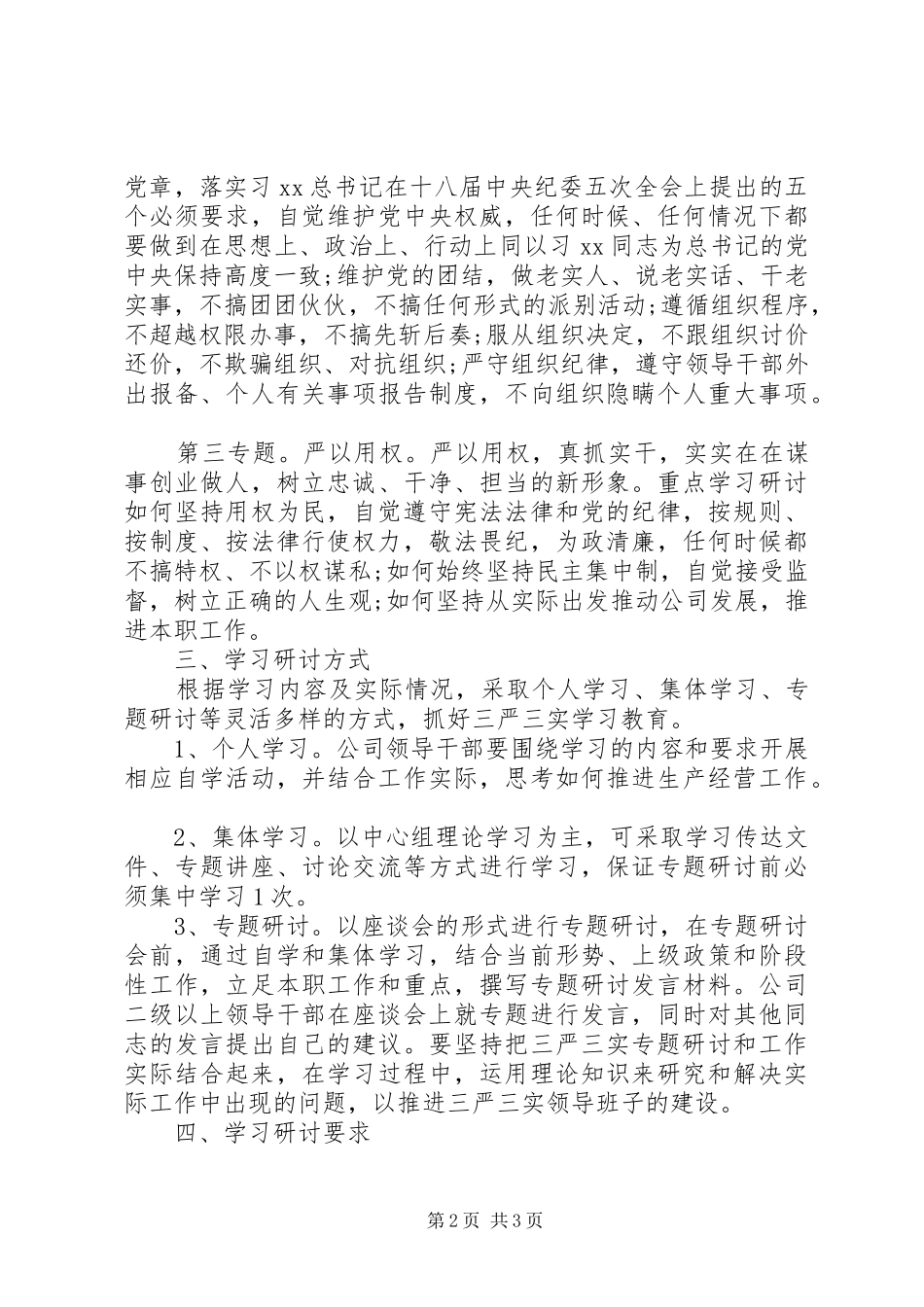 严以律己专题学习研讨实施方案_第2页