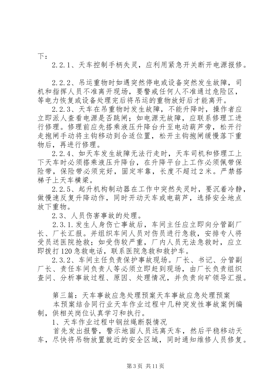 天车制动器失灵事故应急演练实施方案_第3页