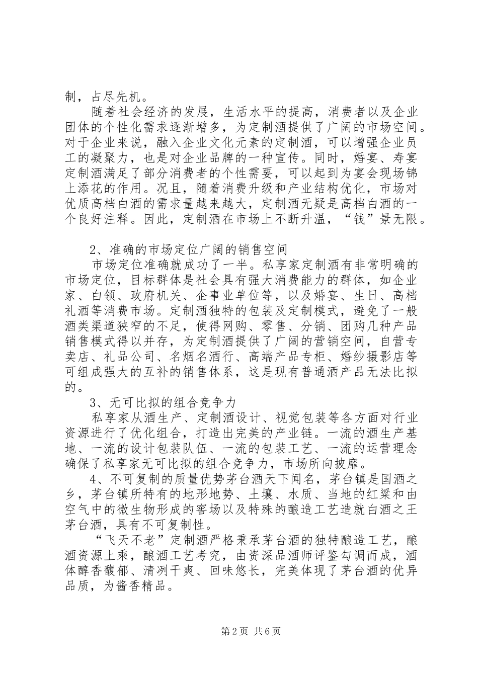 定制酒招商实施方案_第2页