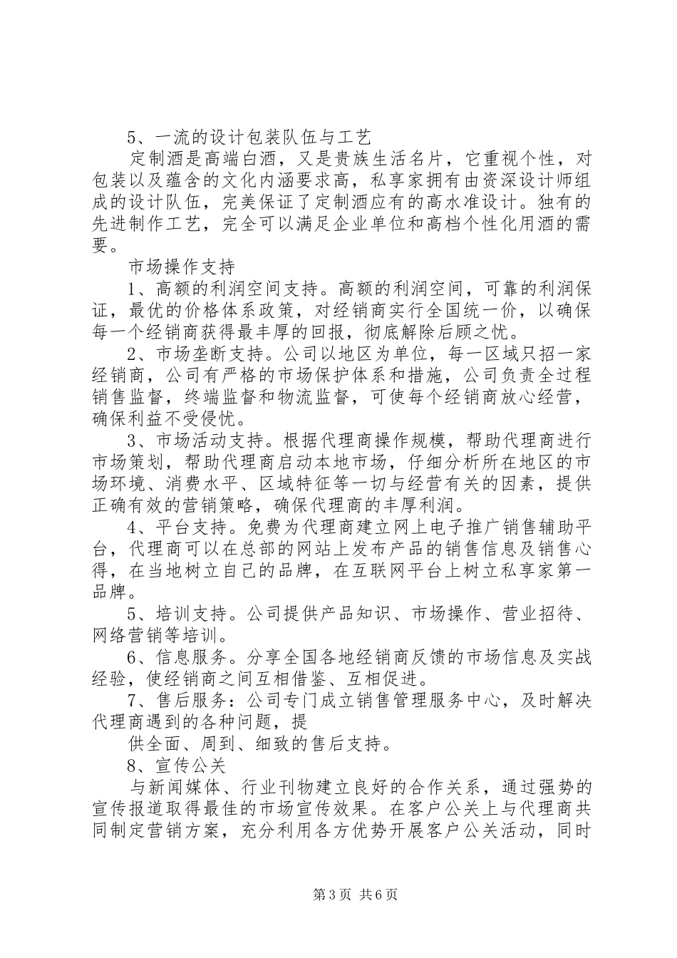 定制酒招商实施方案_第3页