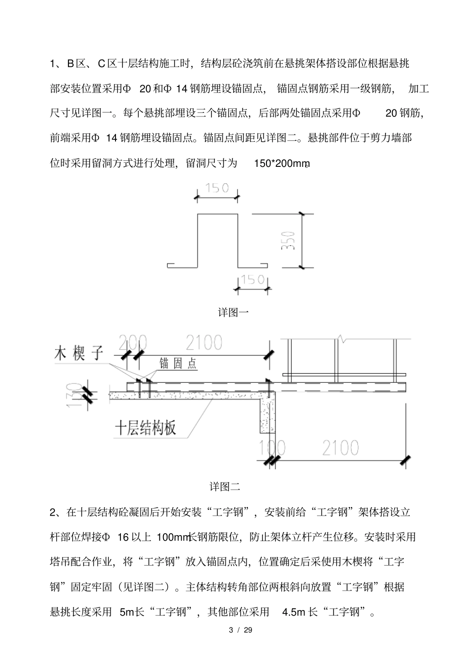 斜屋面悬挑式脚手架施工方案_第3页