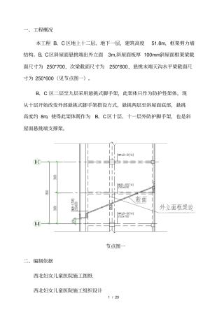 斜屋面悬挑式脚手架施工方案