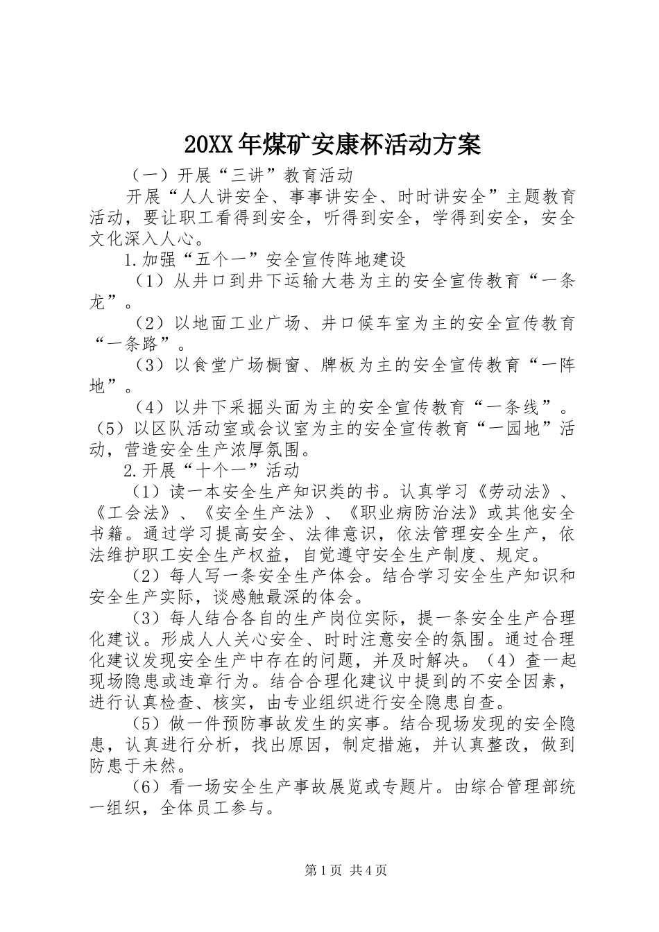 XX年煤矿安康杯活动实施方案_第1页