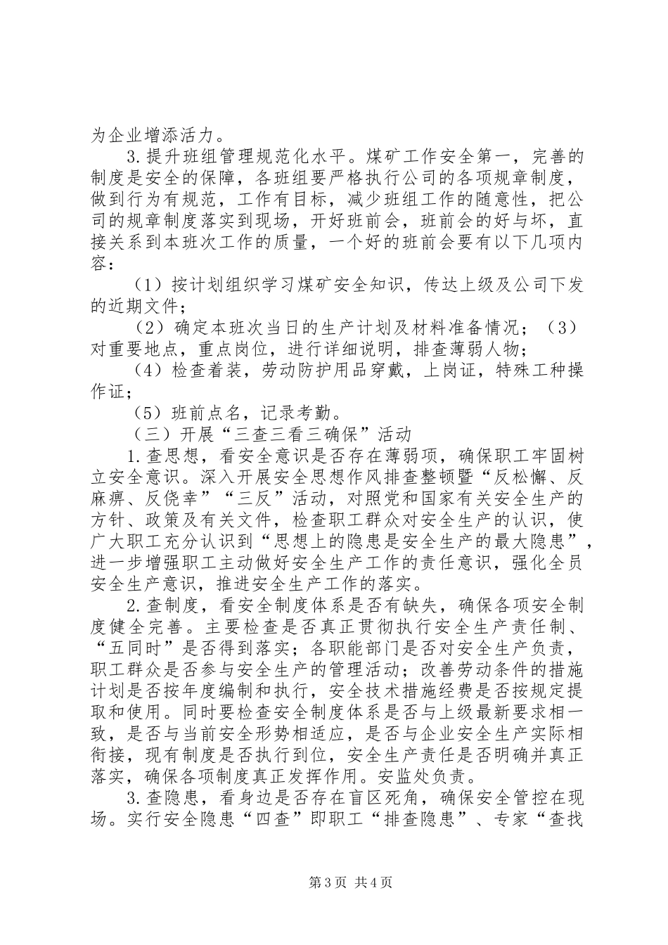 XX年煤矿安康杯活动实施方案_第3页
