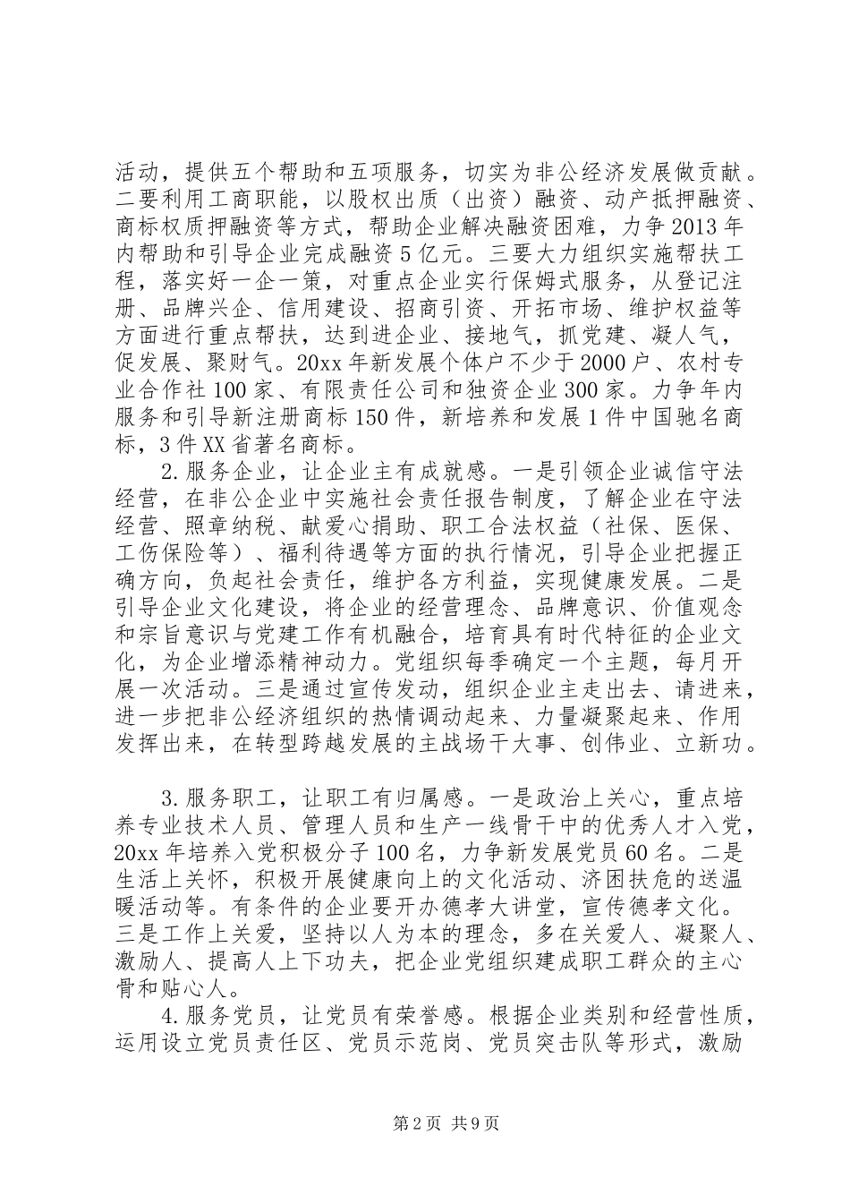 XX年创建服务型党组织方案_第2页