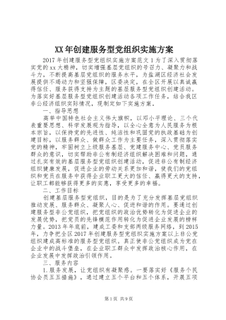 XX年创建服务型党组织方案