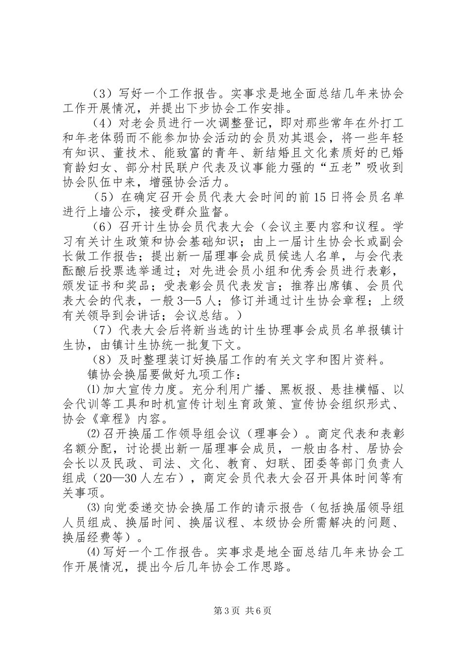 乡镇计生协换届选举方案_第3页