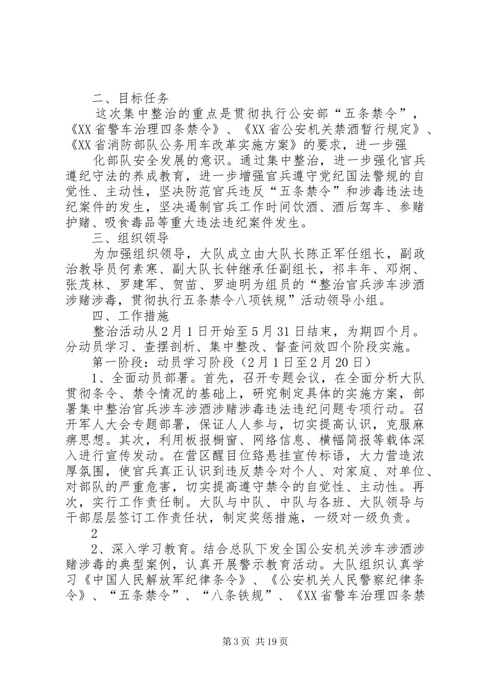 涉车行业整治实施方案_第3页