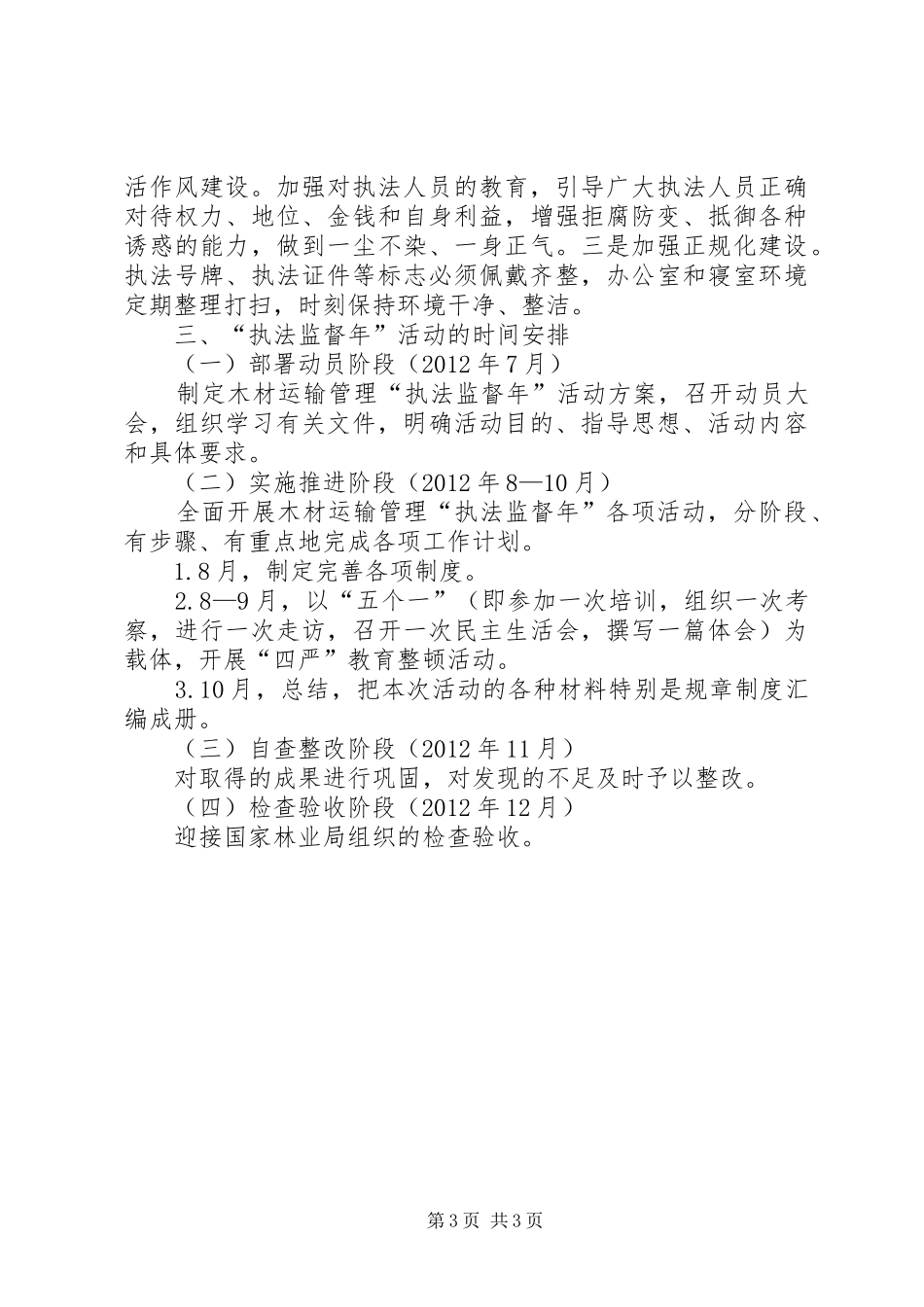 林业局木材运输工作实施方案_第3页