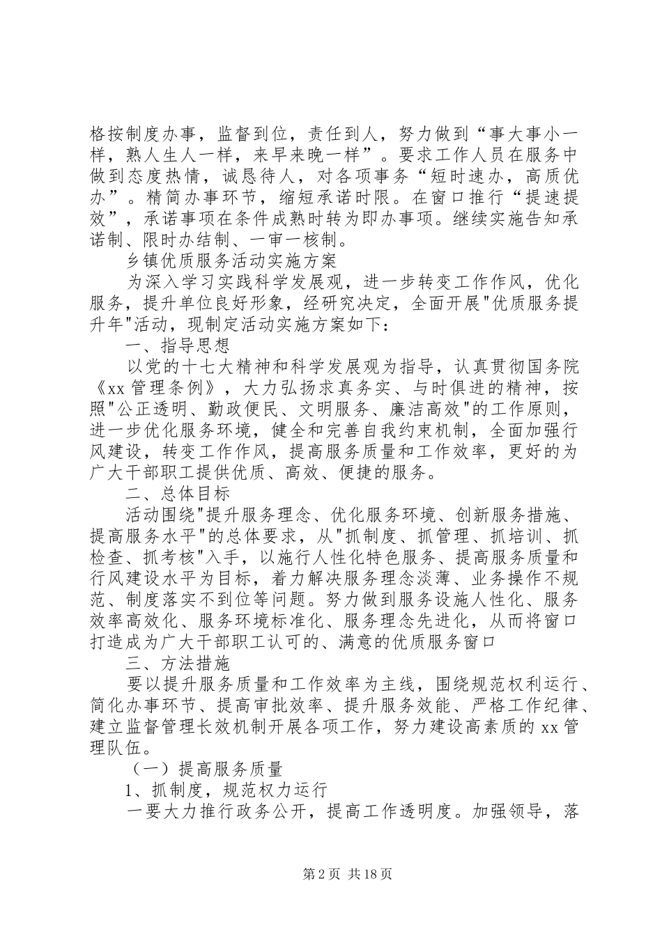 长梁乡优质服务活动方案_第2页