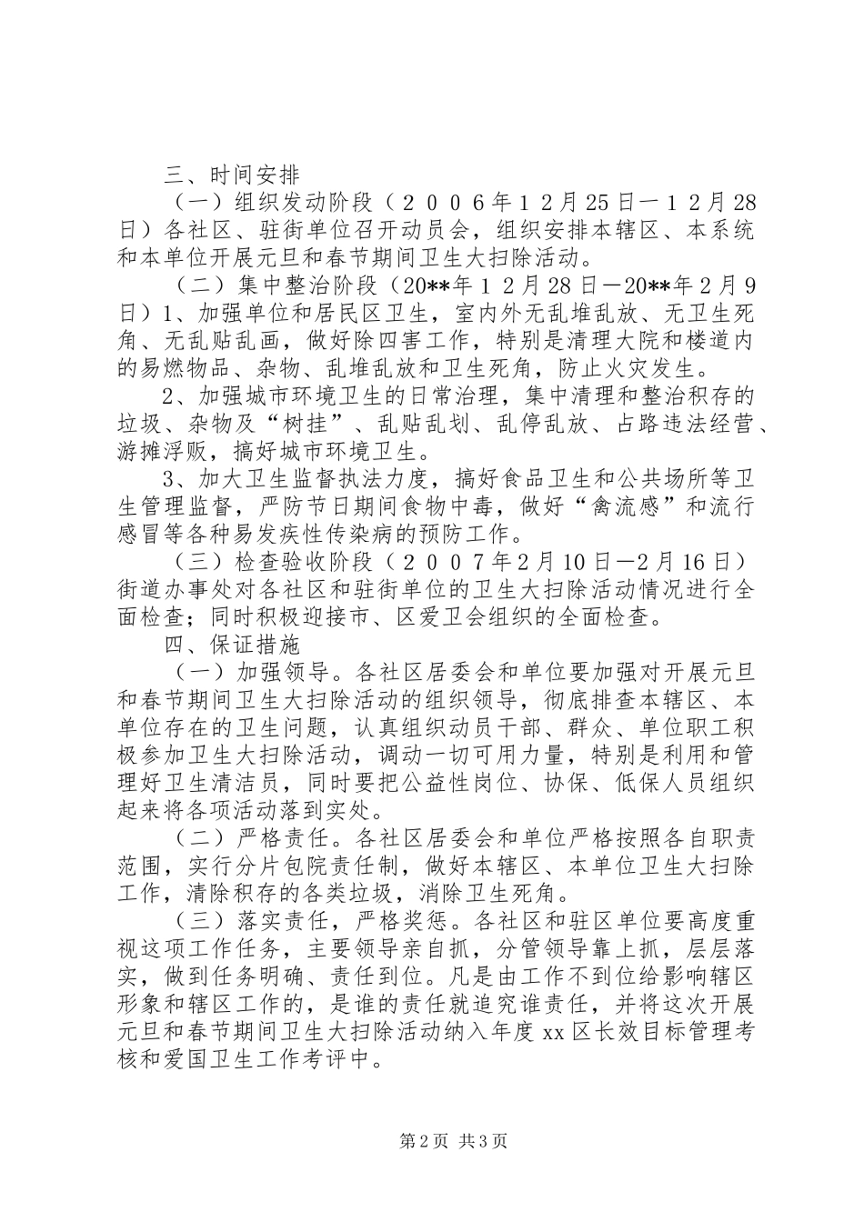 社区春节期间卫生大扫除活动实施方案_第2页
