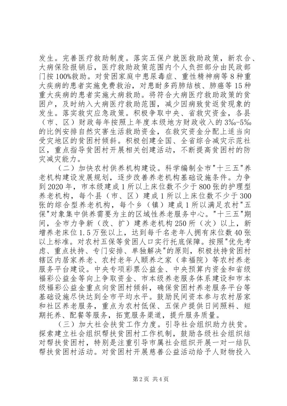市保障扶贫专项实施方案_第2页