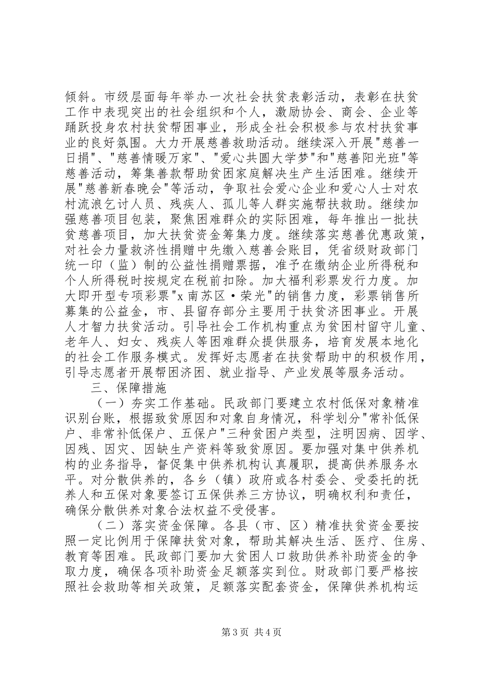 市保障扶贫专项实施方案_第3页