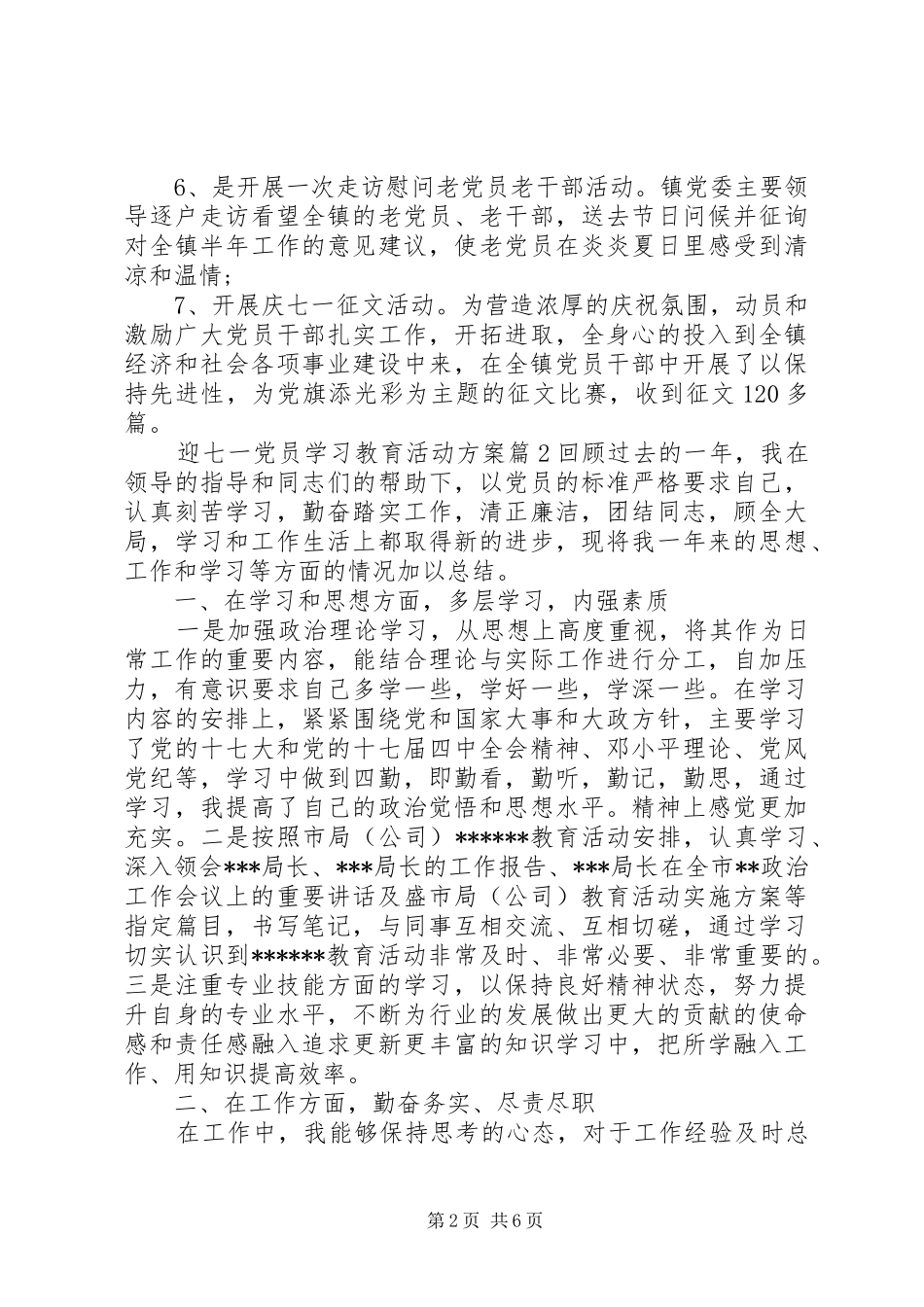 迎七一党员学习教育活动实施方案参考_第2页