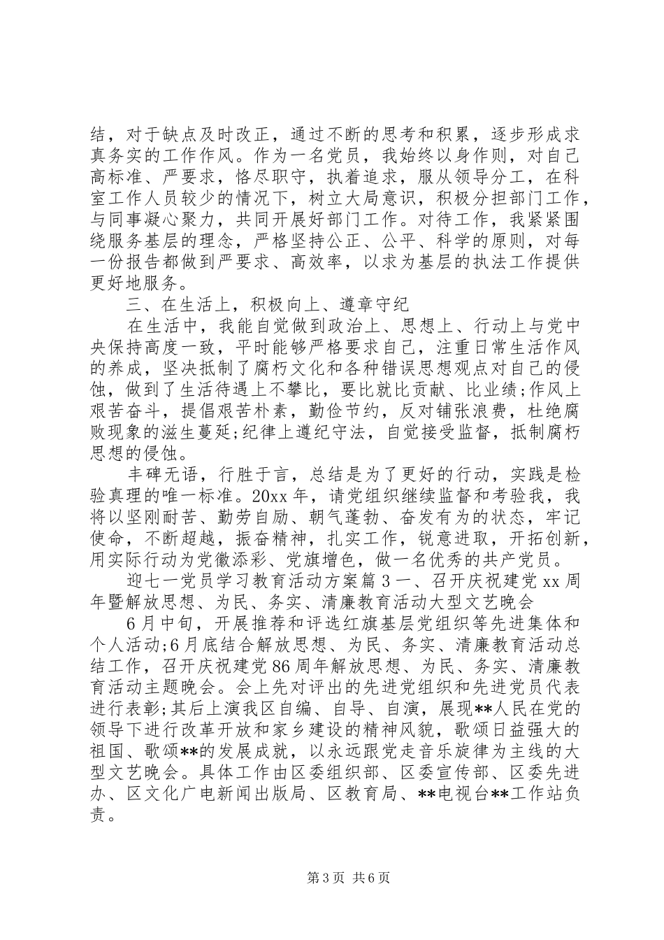 迎七一党员学习教育活动实施方案参考_第3页