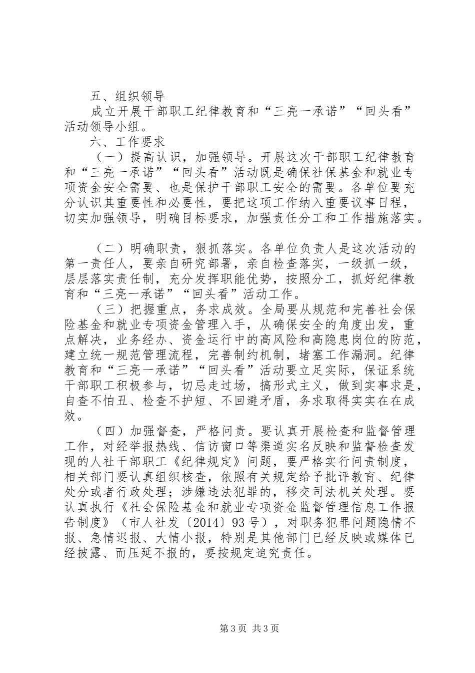 纪律教育和三亮一承诺工作实施方案_第3页