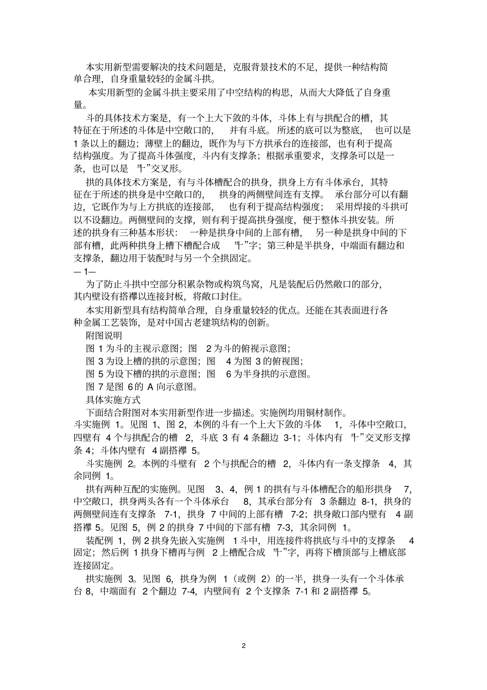 实用新型专利申请书_说明书和权利要求书范文_第2页