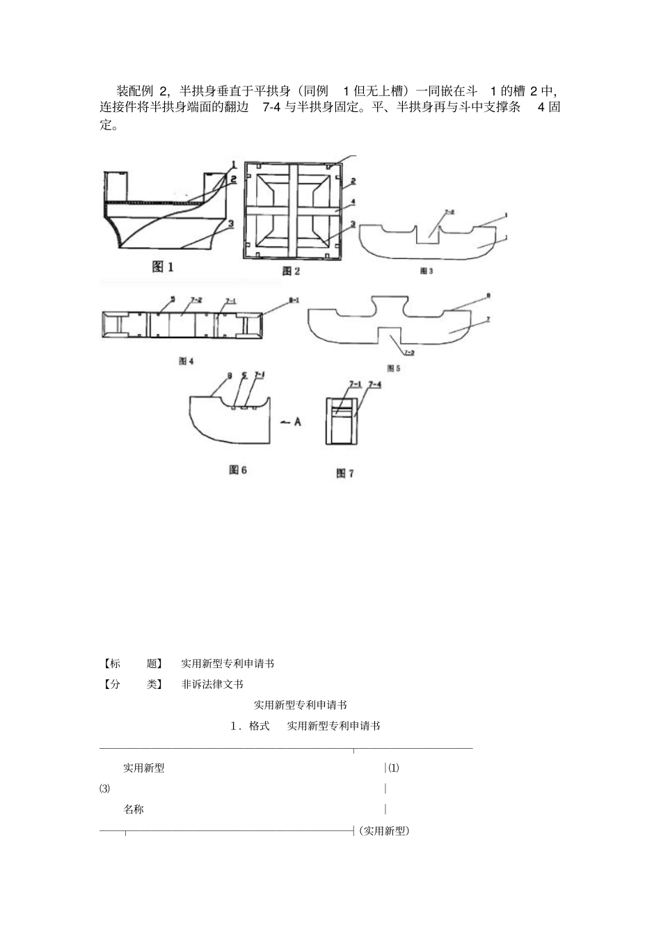 实用新型专利申请书_说明书和权利要求书范文_第3页