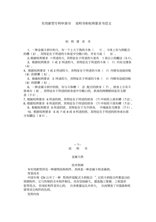 实用新型专利申请书_说明书和权利要求书范文