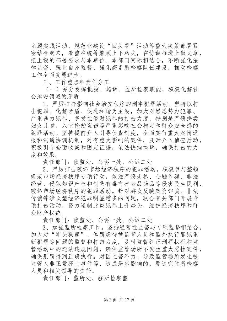 检察院重点工作方案_第2页