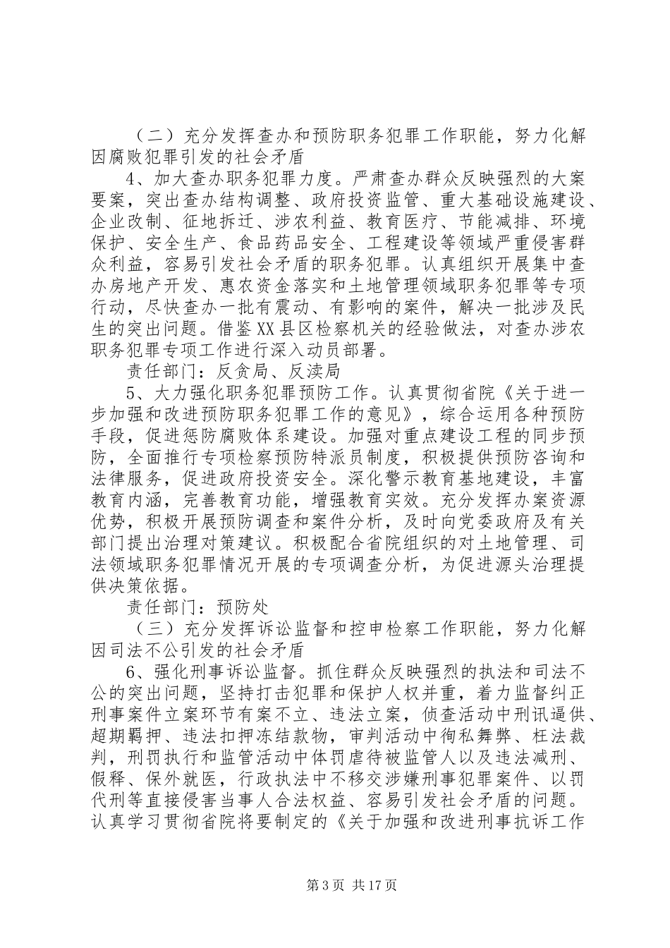 检察院重点工作方案_第3页