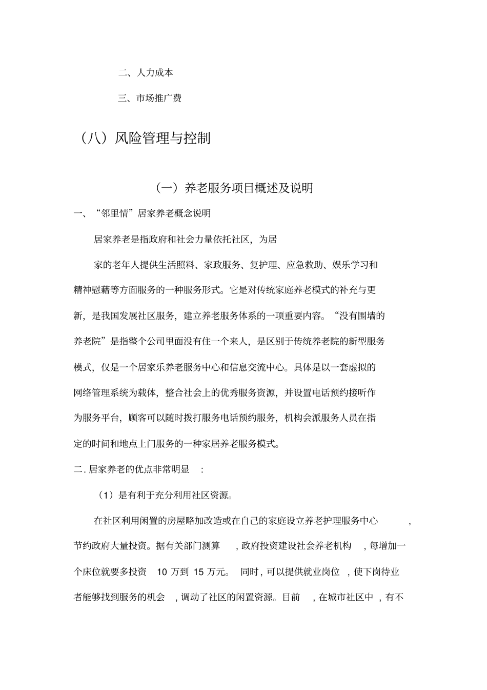 养老服务项目概述及说明教学提纲_第3页