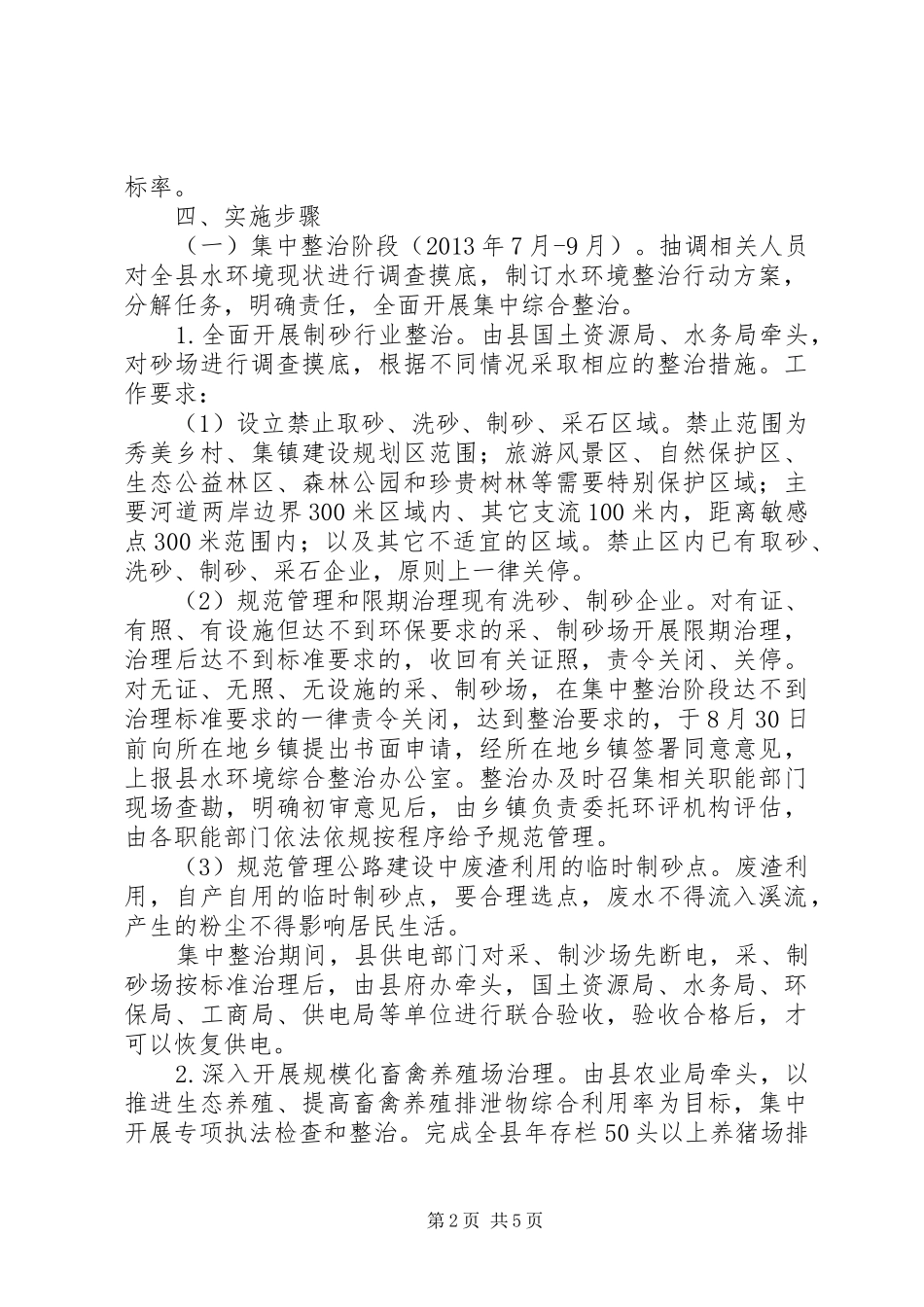 县水环境综合整治专项行动工作实施方案_第2页