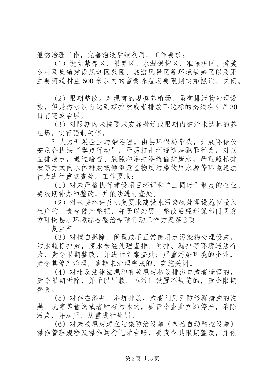 县水环境综合整治专项行动工作实施方案_第3页
