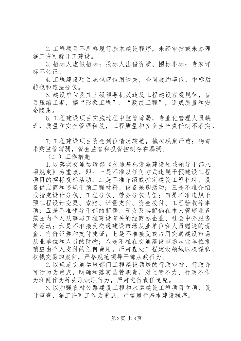 交通局开展专项治理工作实施方案_第2页