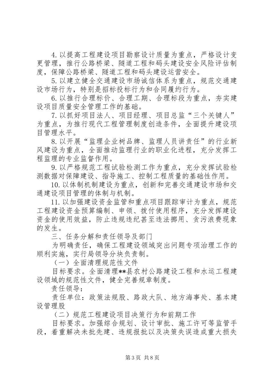 交通局开展专项治理工作实施方案_第3页