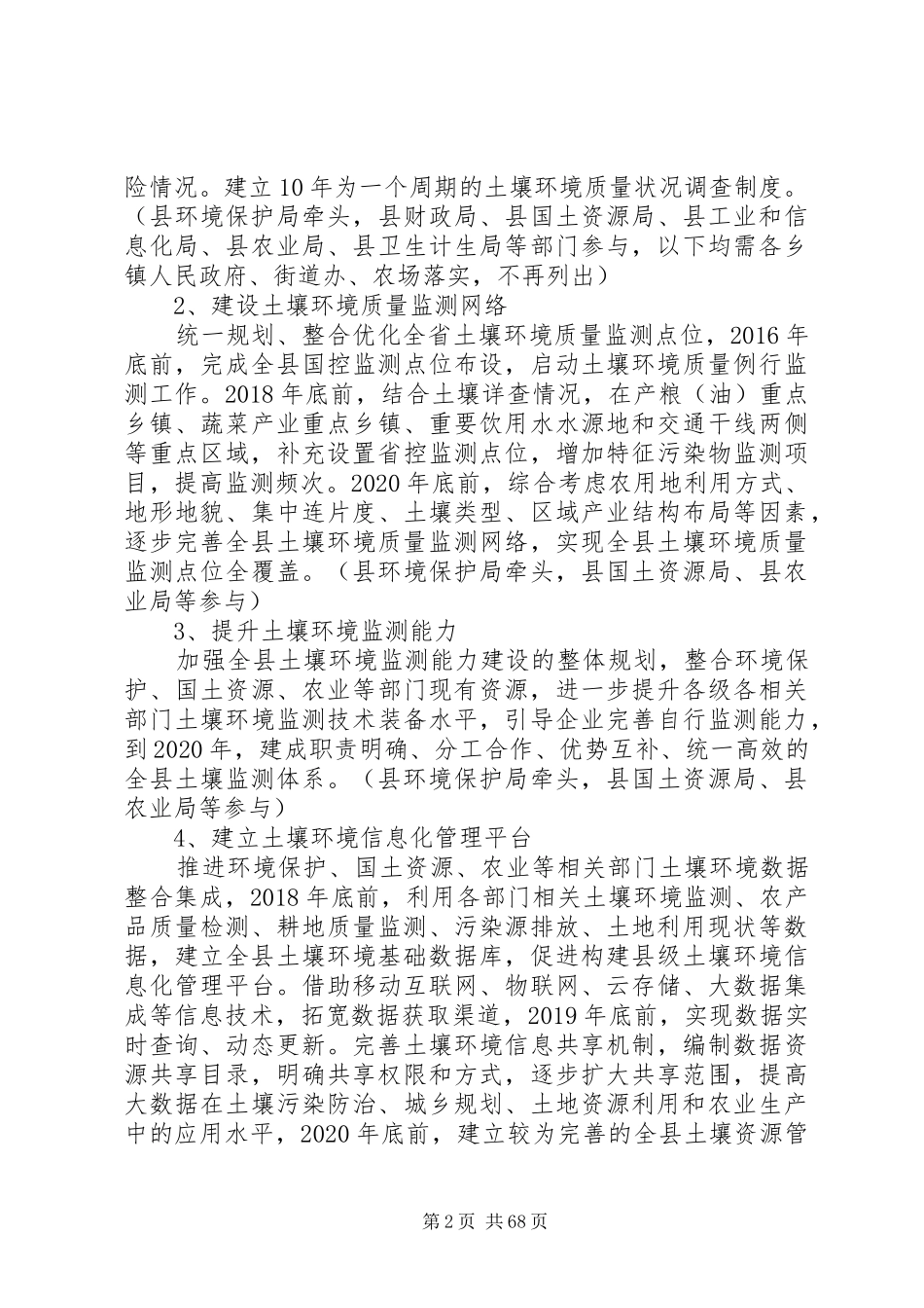 献土壤污染防治工作实施方案_第2页