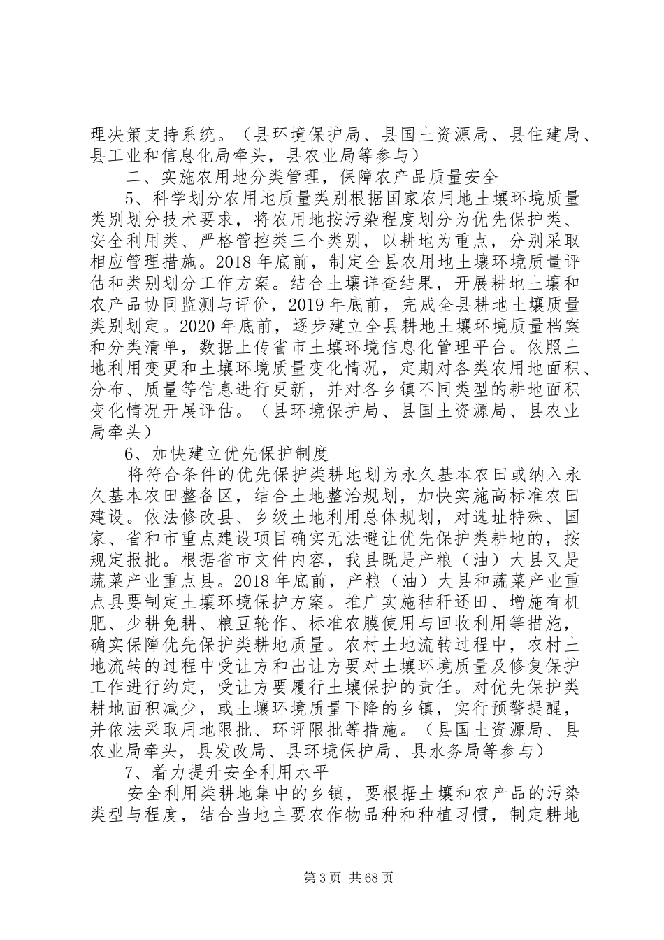 献土壤污染防治工作实施方案_第3页