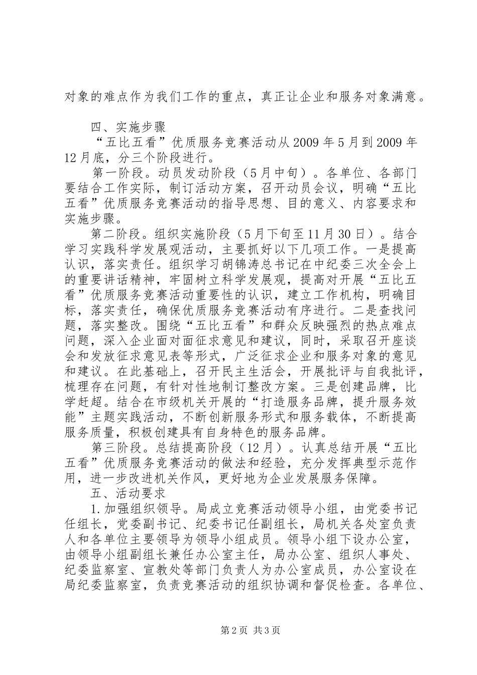 交通局开展优质服务竞赛活动实施方案_第2页