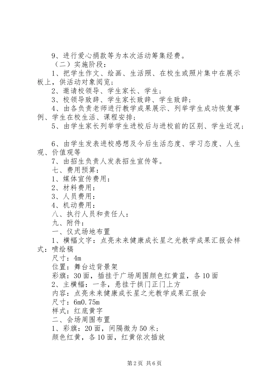 招生宣传活动实施方案_第2页