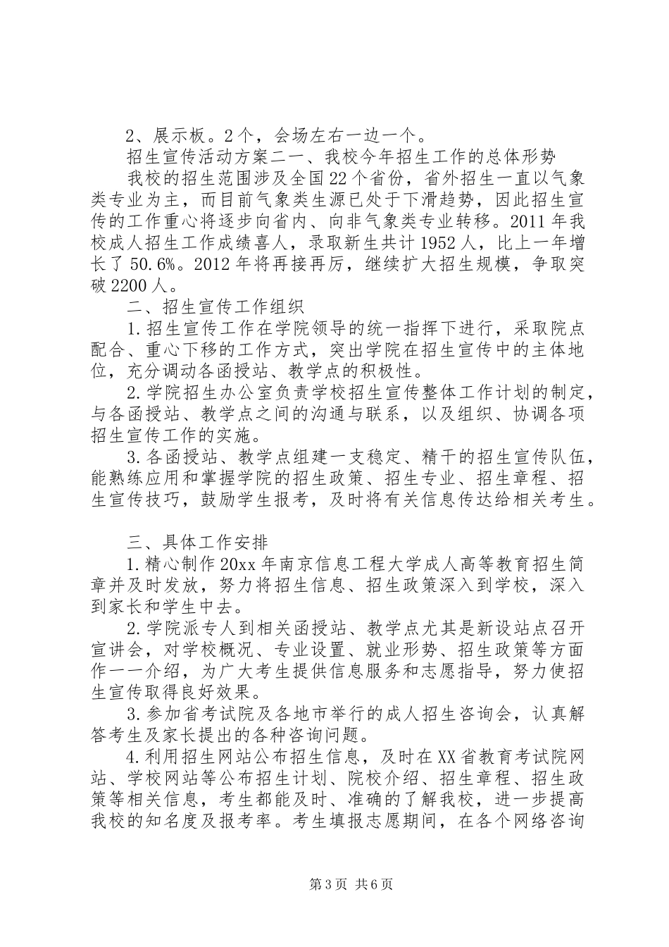 招生宣传活动实施方案_第3页