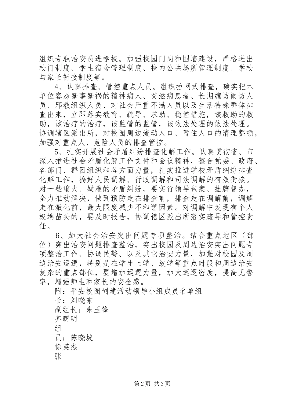 平安校园创建活动方案_第2页