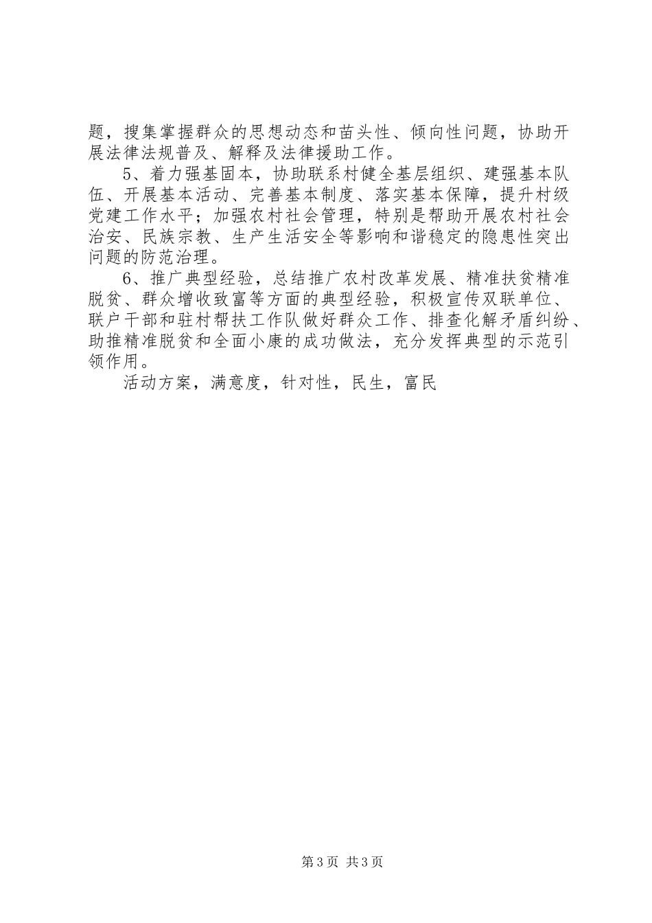 全省双联行动大走访回头看活动实施方案_第3页
