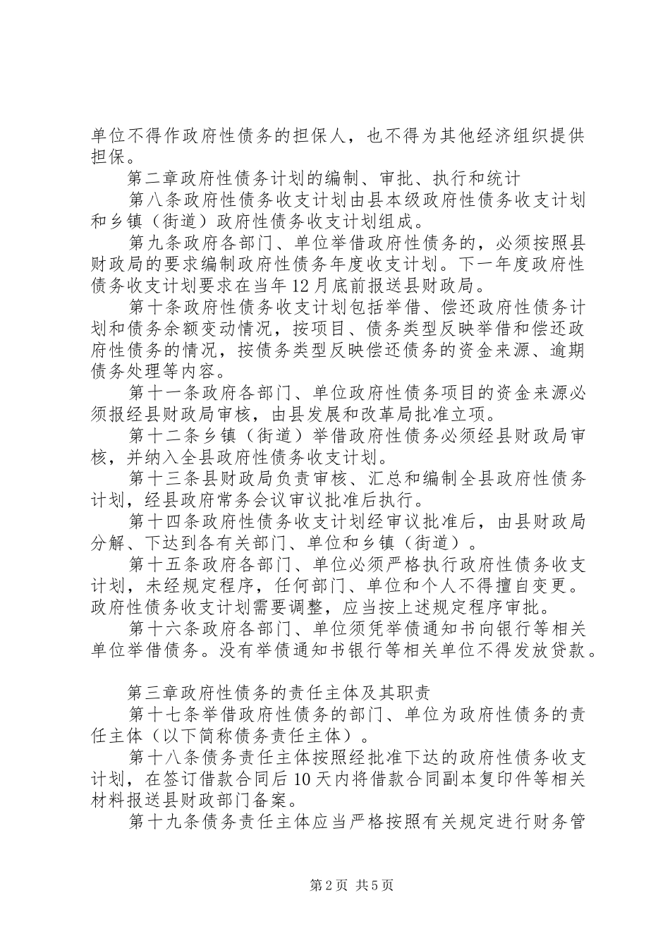 地方债务管理试行实施方案_第2页
