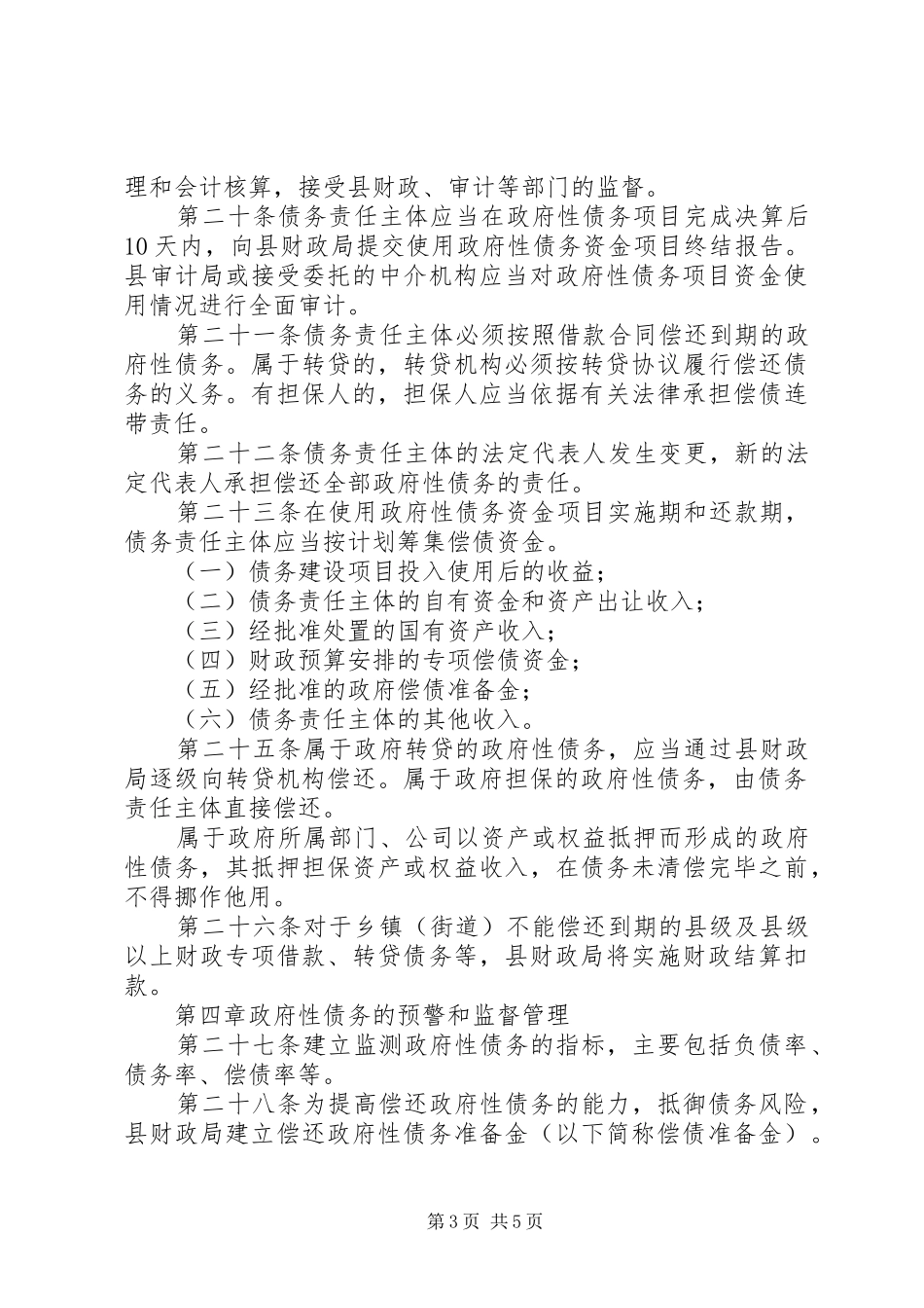 地方债务管理试行实施方案_第3页
