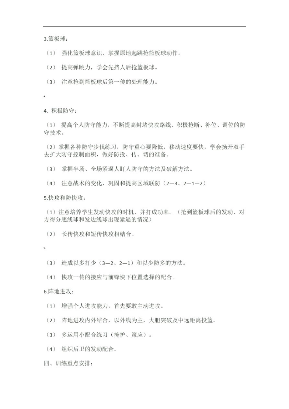 小学生篮球队训练计划_第2页