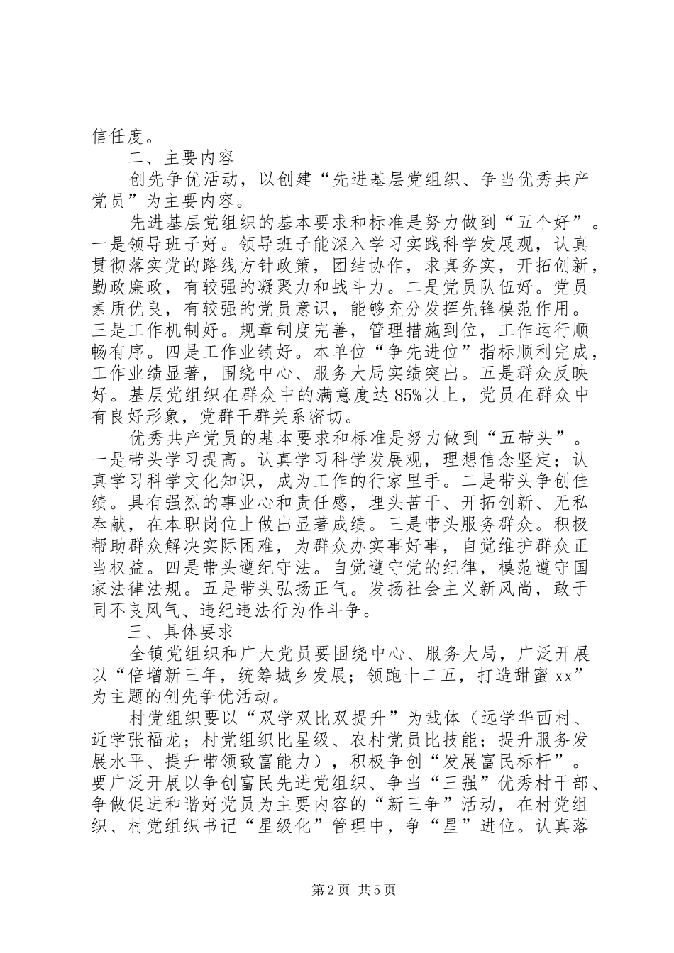 镇党组织和党员创先争优的方案_第2页