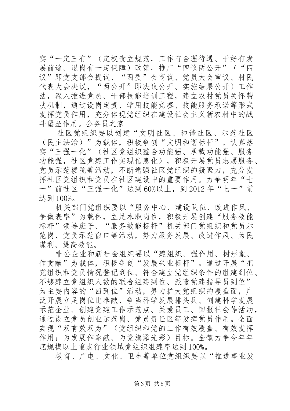 镇党组织和党员创先争优的方案_第3页