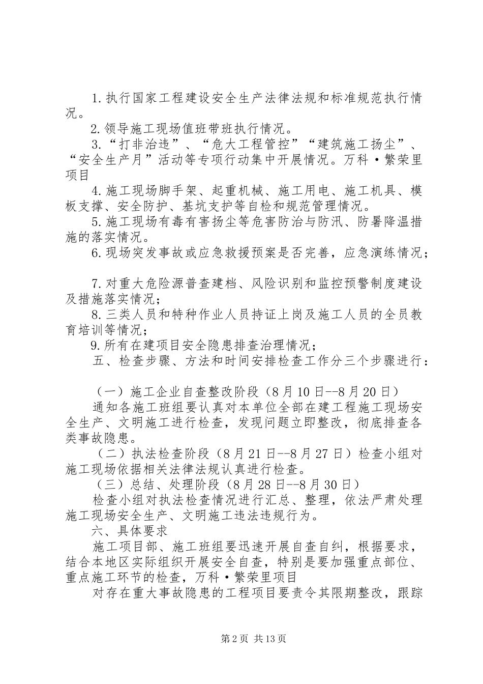 建筑施工安全生产大检查方案_第2页