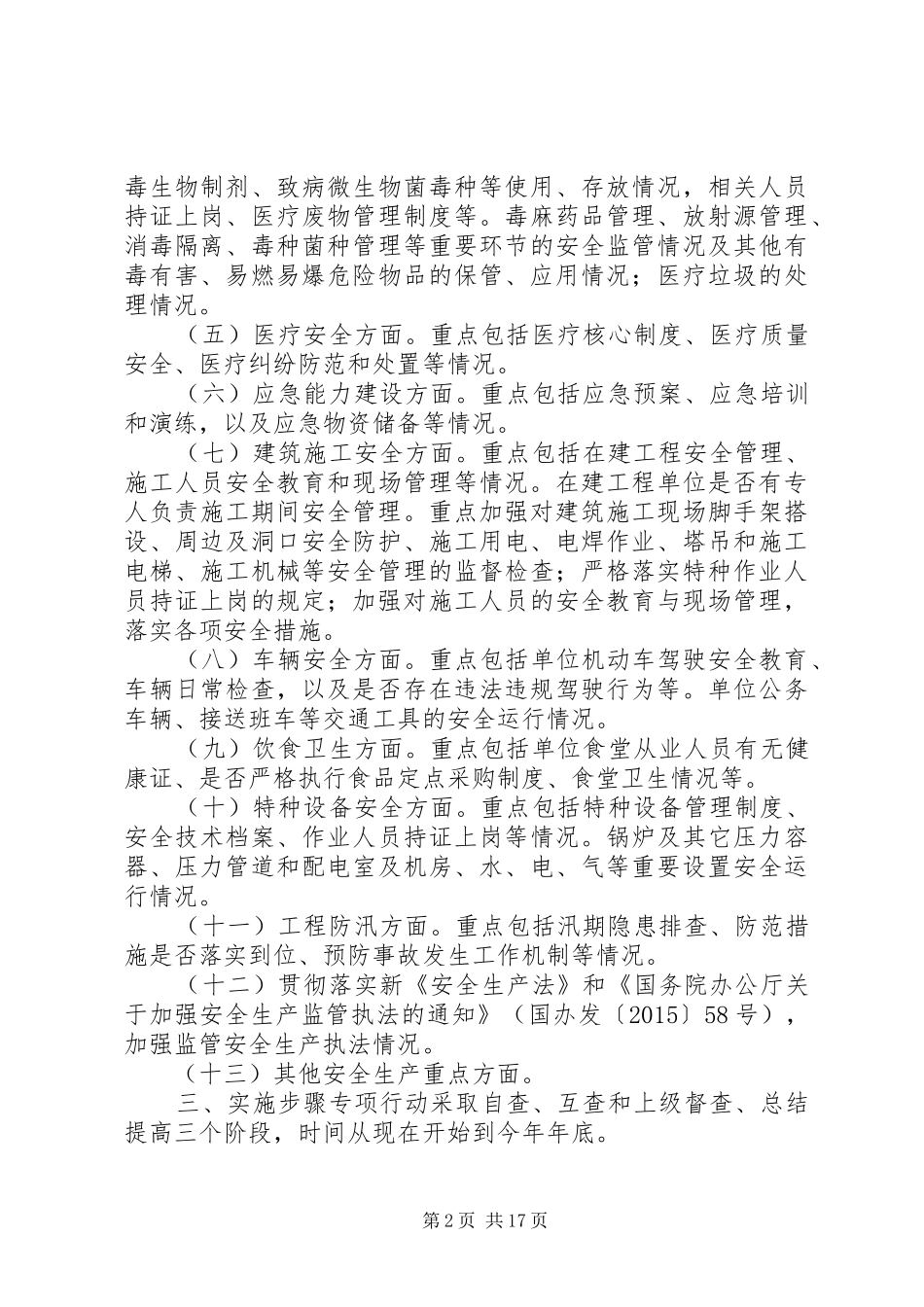 中心卫生院安全生产方案_第2页