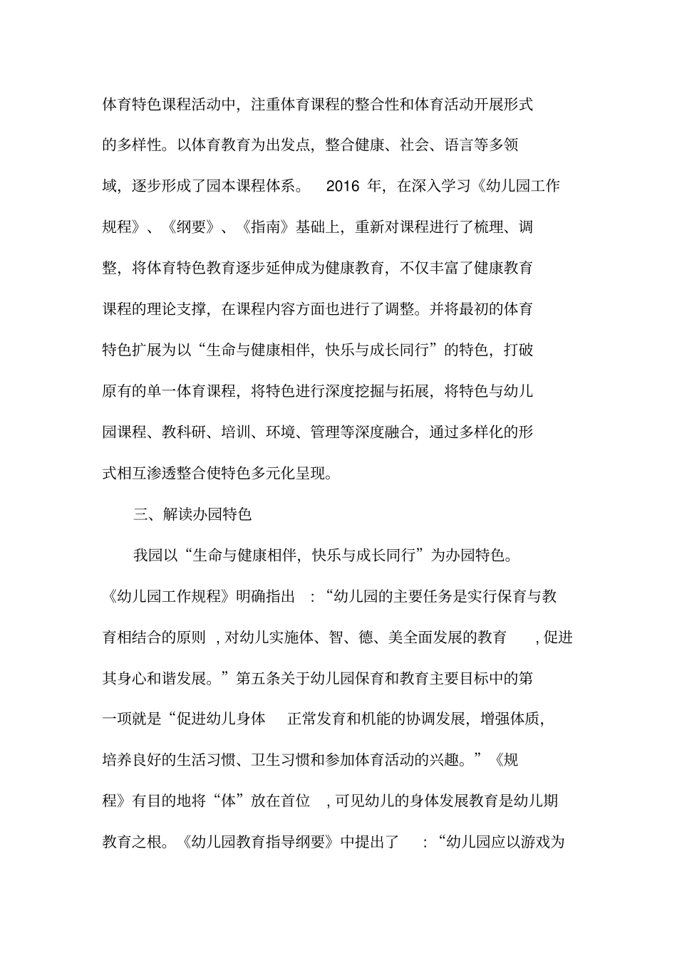 幼儿园健康办园特色经验交流讲课讲稿_第3页
