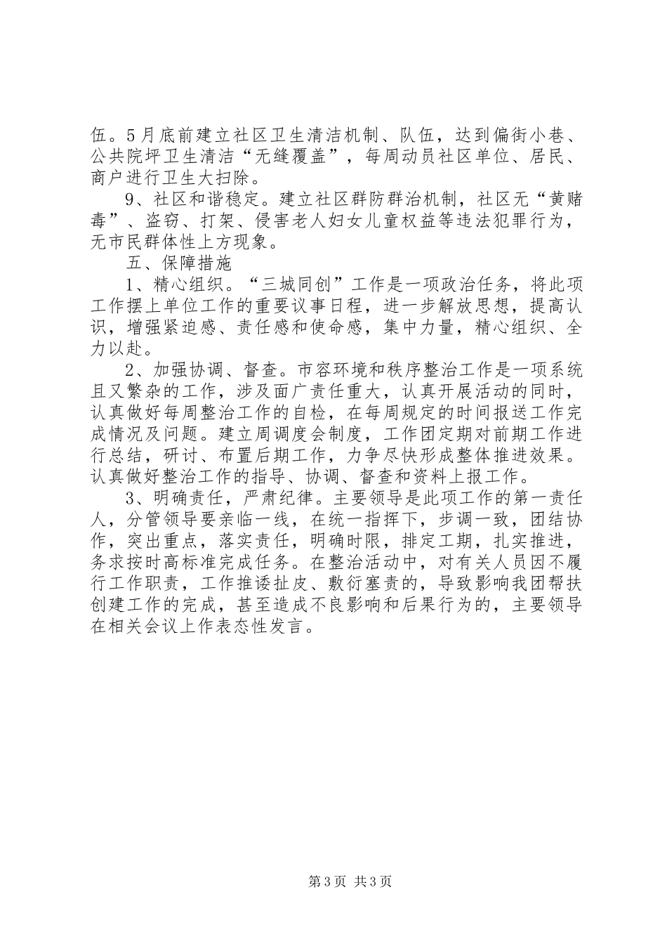 石油公司三城同创帮扶创建工作实施方案_第3页